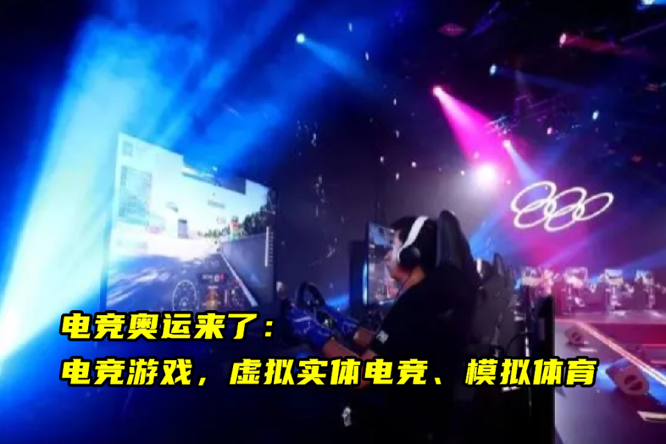 电竞入选奥运会,英雄联盟成正式项目的简单介绍 电竞入选奥运会,英雄联盟成正式项目的简单介绍