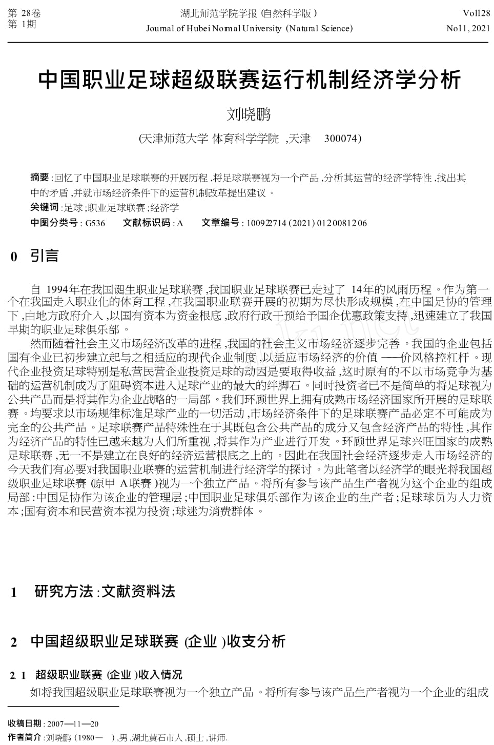 包含足球经济学:豪门如何赚钱?的词条 包含足球经济学:豪门如何赚钱?的词条