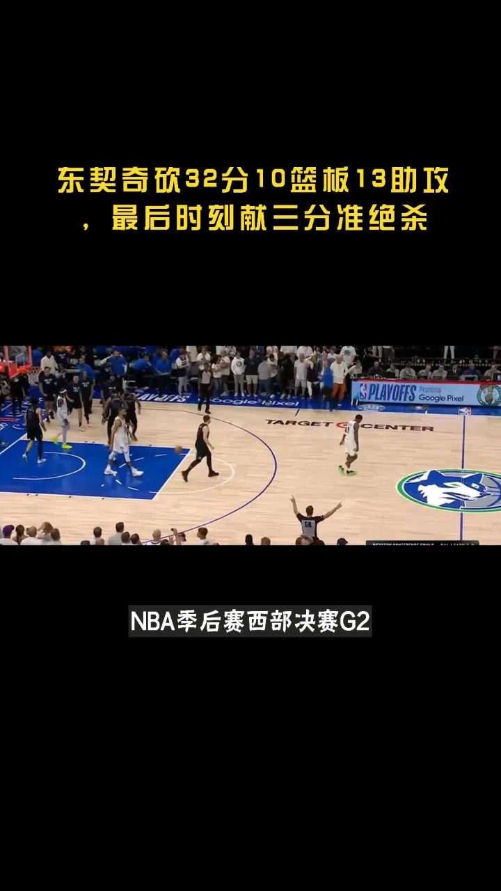 九游体育下载-绝杀时刻！东契奇压哨三分助独行侠险胜湖人