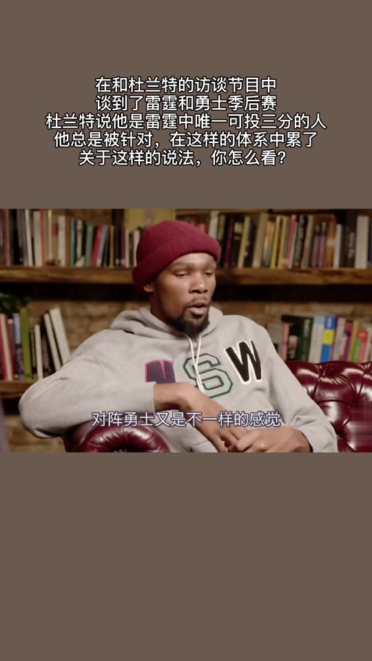 杜兰特访谈：最想与谁做队友？的简单介绍