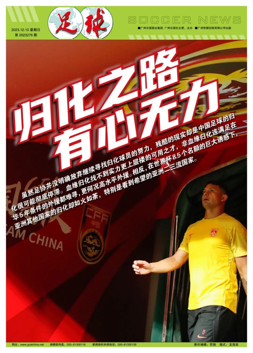 九游体育官方网站-包含中国足球的未来：归化球员是出路吗？的词条