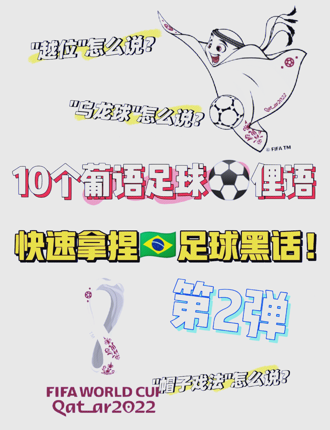 九游体育-关于足球谚语：各国如何形容这项运动？的信息