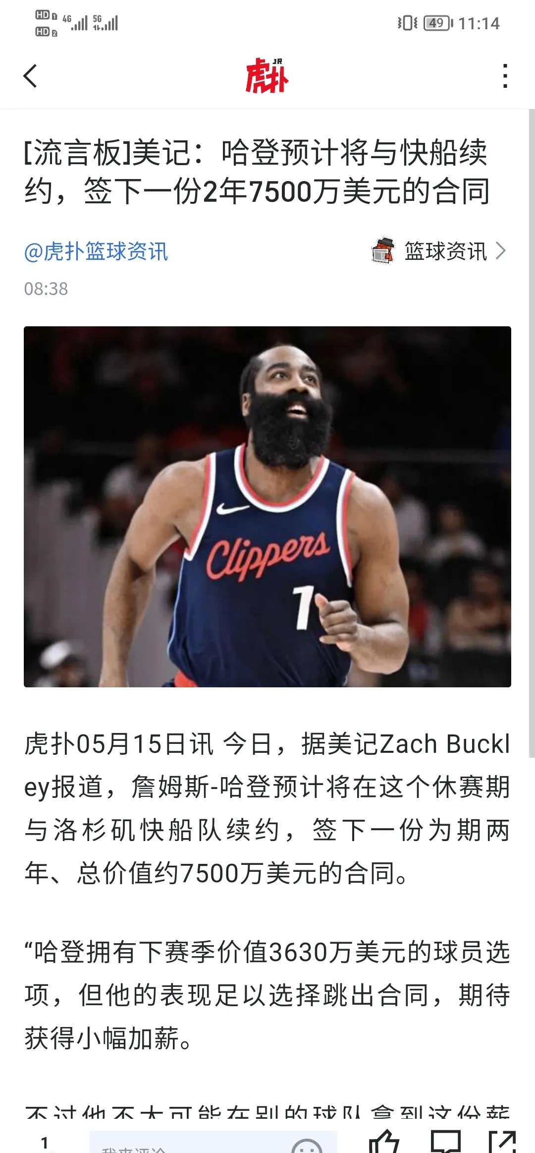 哈登再次申请交易,快船&热火成潜在下家的简单介绍 哈登再次申请交易,快船&热火成潜在下家的简单介绍