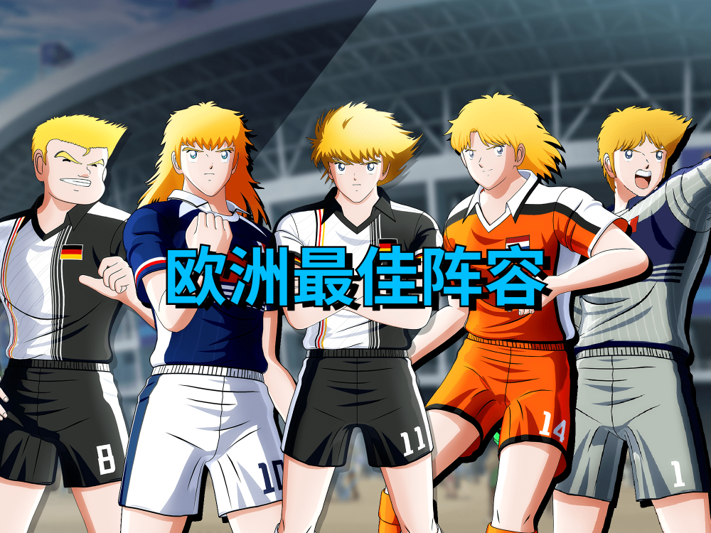 足球动漫人物vs现实球星对比 足球动漫人物vs现实球星对比