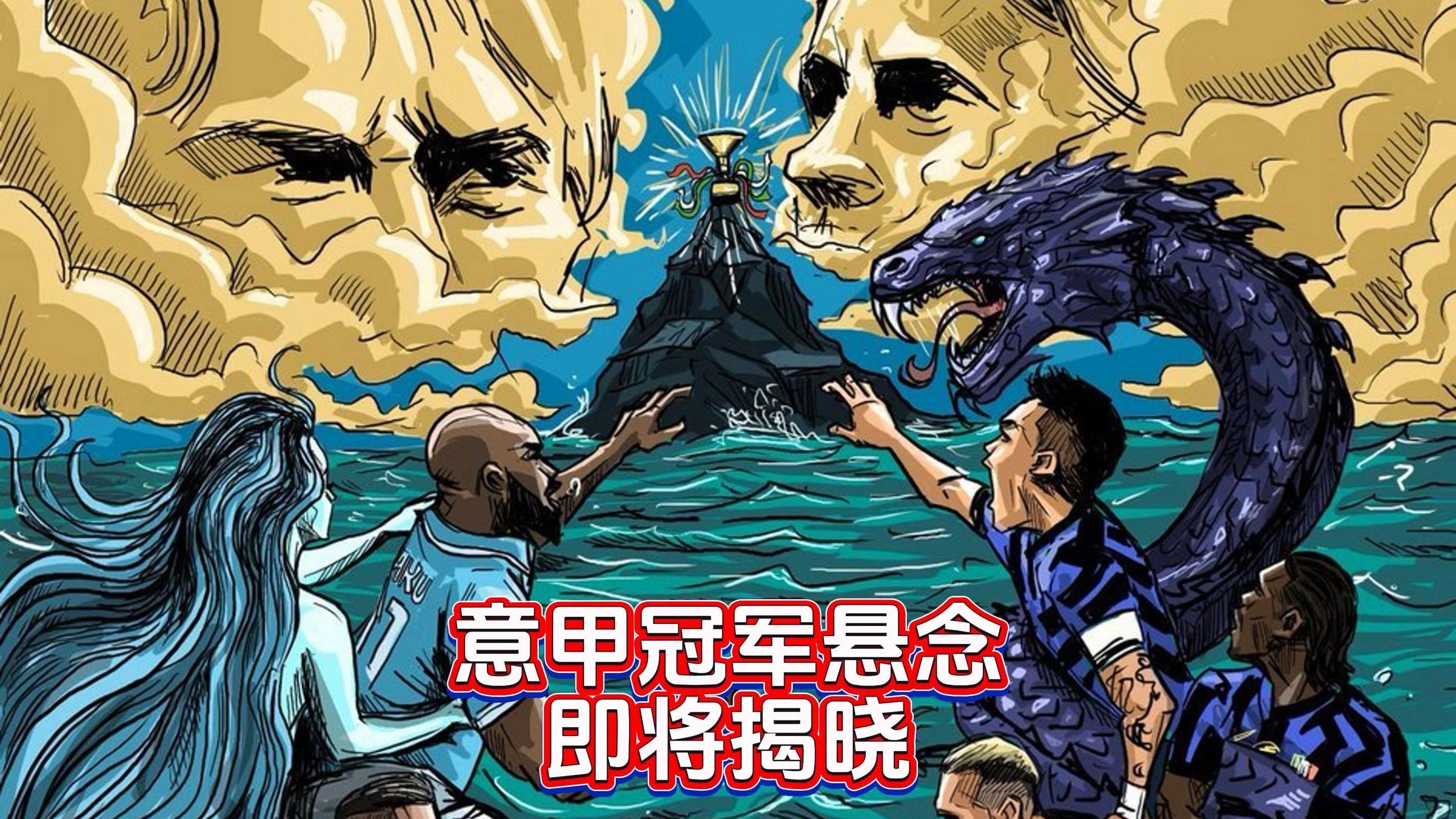 意甲积分榜混战,冠军悬念依旧 意甲积分榜混战,冠军悬念依旧