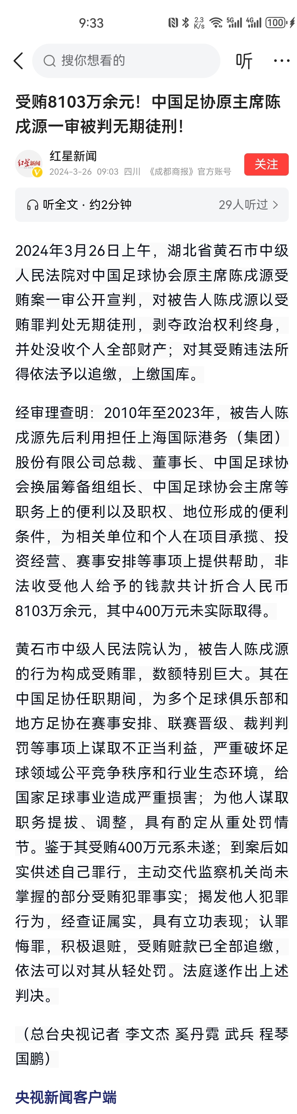 九游体育入口-裁判受贿案曝光，多场赛事结果被调查的简单介绍