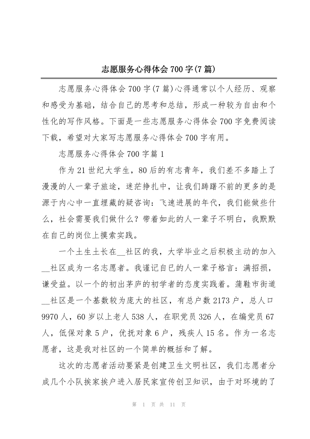 九游体育下载-包含志愿者心声：服务大赛的苦与乐的词条